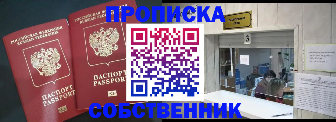 прописка в Ростове