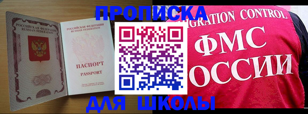 прописка 2025 в Ростове